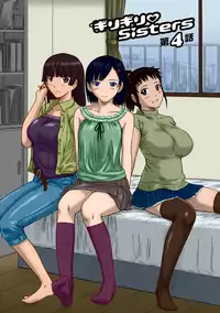 [Kisaragi Gunma] Giri Giri Sisters Ch. 1-4+Extra [English] [SaHa] [Colorized] [Decensored]