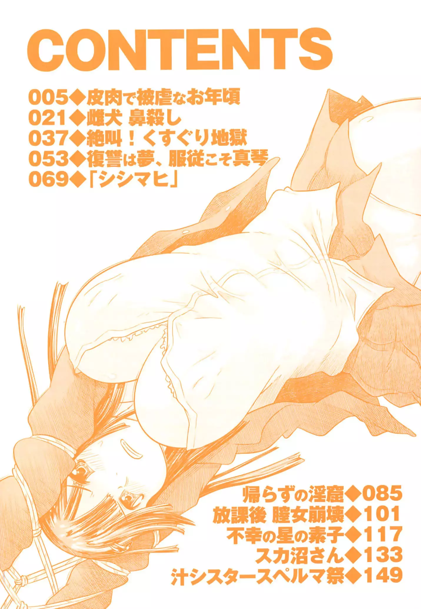 Nare no Hate, Mesubuta | You Reap what you Sow, Bitch! Ch. 1-7