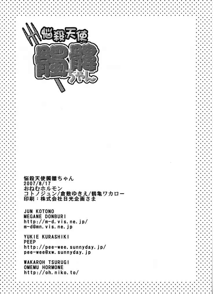 Nousatsu Tenshi Dokuro-chan