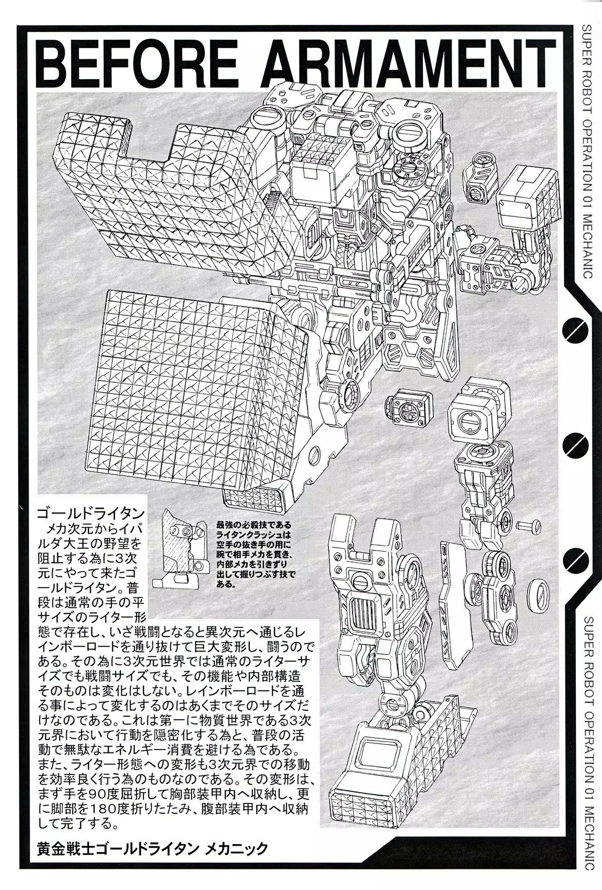 SUPER ROBOT OPERATION 01