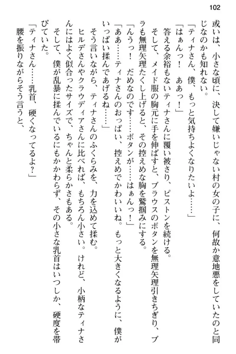 王宮メイドとハーレム計画