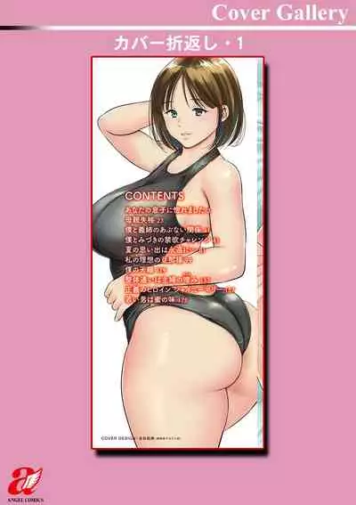 [Zaki Zaraki] Otoko kui okusama [Digital]