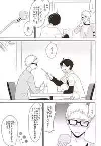 (RTS!!5) [Bakuchi Jinsei SP (Satsuki Fumi)] Mate, Sore wa Koumei no Wana da (Haikyuu!!)