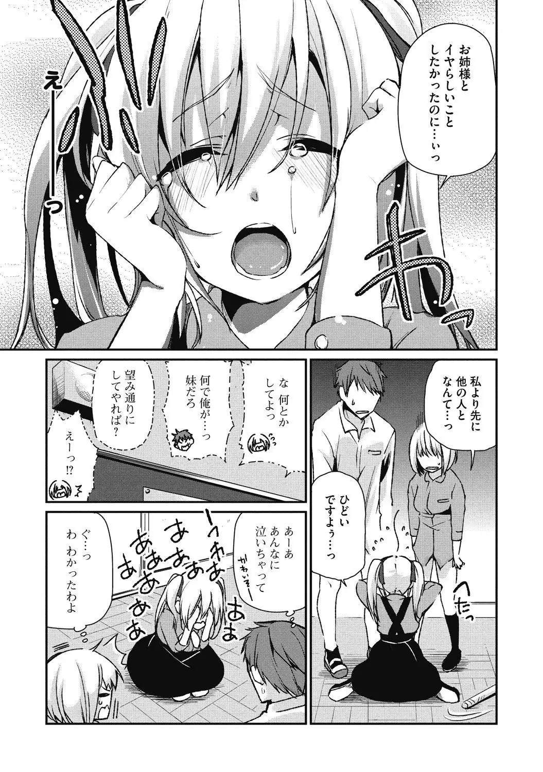 Junjo karen na kimi to ikenai asobi