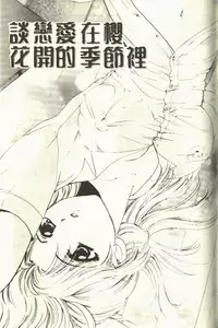 [Hirose Miho] Onee-san to Issho - Stay with me! My heart wishes for your LOVE♡ | 只想和妳在一起 [Chinese]