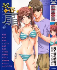 [Anthology] Himitsu no Tobira 5 Kinshin Ai Anthology (The Secret Door)