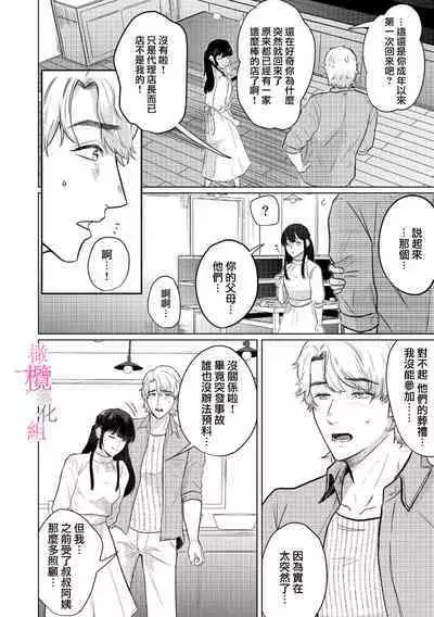 [Gyu Donko] Osananajimi no Sayu-chan to Mihiro-kun no Yuganda Renai Jijou ~Risei Houkai, Himitsu no Nejirase SEX~ Ch. 1-3｜纱结小姐与青梅竹马海拓先生之间的倒错恋情~理性崩坏、酸酸甜甜的秘密sex~01-03 [Chinese]