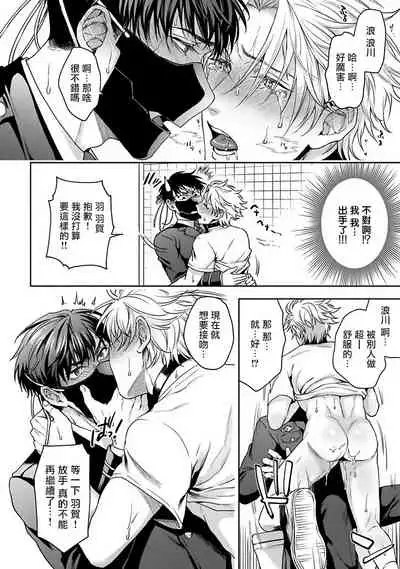 [Sakishita Senmu] Haga-kun wa Kamaretai | 羽贺君想要被咬 Ch. 1-5 [Chinese] [拾荒者汉化组] [Digital]