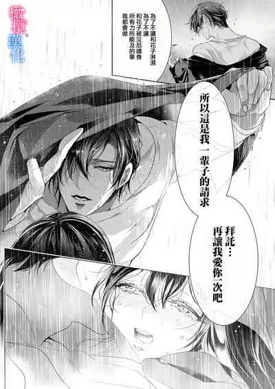 [Kurione]Enmusubi wa, Akujikina Kami-sama to. ～Shitataru Yaku wo Name Torare Aisarete～｜与恶食之神结缘～被他舔食疼爱～1~5话[中文] [橄榄汉化组]