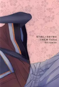 (SPARK10) [Ni Usagi (Benizake Marimo)] Musunde Hodoite (Touken Ranbu)