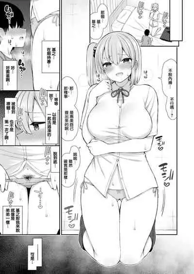 [Izure] JK-chan to Toshigoro-kun #1 (WEEKLY Kairakuten Vol. 58) [Chinese] [無邪気漢化組]