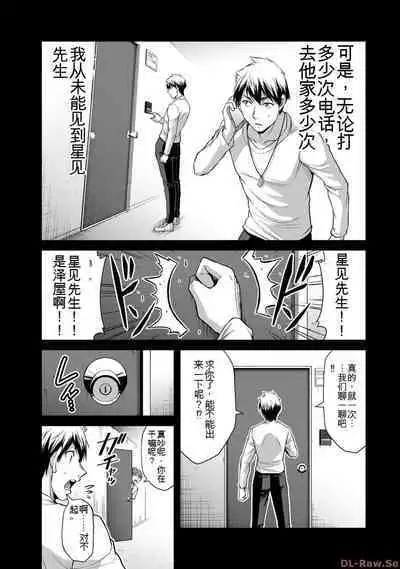 [MONMA Tsukasa] Giruti Sakuru vol 10 (Ch96-106) Chinese Version《罪恶社团》第10卷96-106话，AI机翻汉化