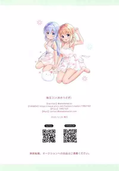 (AC2) [Ame Usagi (Amedamacon)] confiture ameusagi illust collection vol.12 (Gochuumon wa Usagi desu ka?) [Chinese] [绅士仓库汉化]