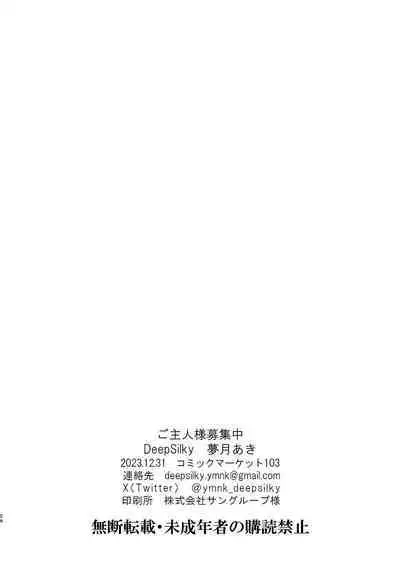 Goshujin-sama Boshuuchuu