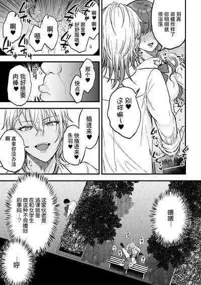 [Ainaryumu] Yarichin DK kousei ~ kanojo ni suru made ~ dai 1-wa [Chinese] [二齿漫个人汉化] [Digital]