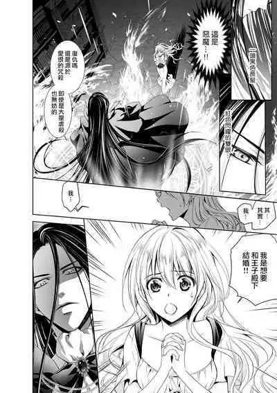 Cinderella ni wa Narimasen! Mob Chara Hime wa Midara na Akuma ni Miirarete | 我才不做灰姑娘！路人公主被淫亂惡魔迷得神魂顛倒 1-9