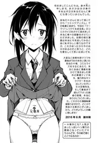 [Suzuki Nago] Cool Maso! Shitsukete Seitokaichou COMIC Edition [Digital]