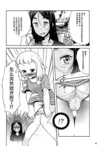 (C92) [Asatsuki Dou (Youta)] Nenecchikko (NEW GAME!) [Chinese] [脸肿汉化组]