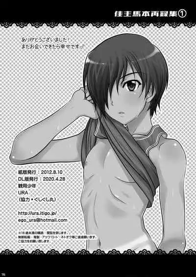 [Kanyou Shounen (URA)] Kazumabon Sairokushuu [Digital]