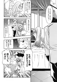 [Kouzuki Rio] Osanahime Yogatari Nemurenai Ibarahime no H na Himegoto
