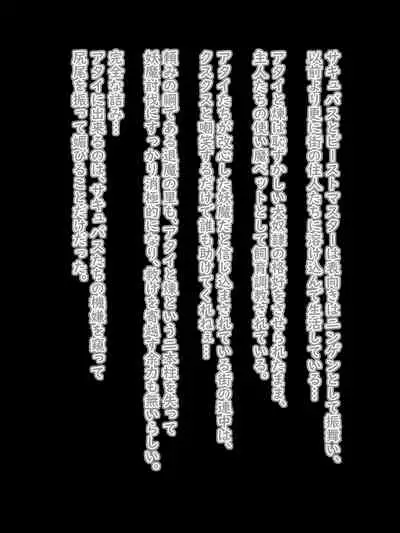 Defeat Futanari Demon Master Tomoe Shameful Virgin Envoy I devil fallen