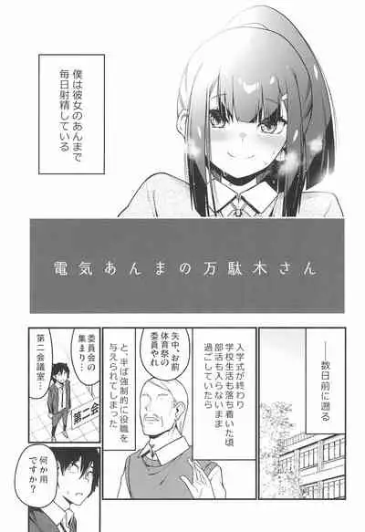 Denki Anma no Mandagi-san