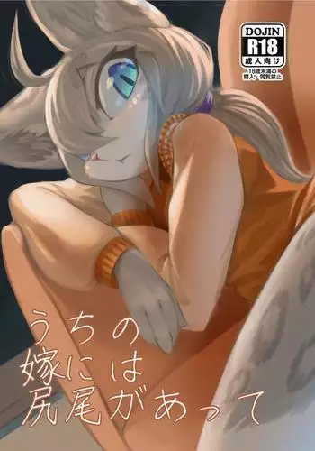 Uchi no yome niha sippoa atte