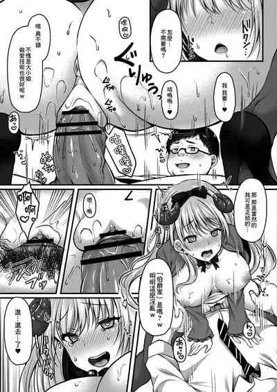 [Kurata Muto] Succubus Reijou wa Kairaku ni Otosareru (COMIC Reboot Vol. 13) [Chinese] [Digital]