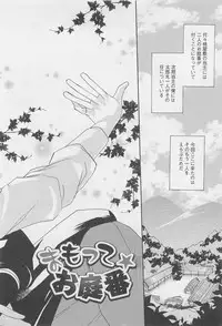 [Yama Bicco] Oshiete Oniwaban