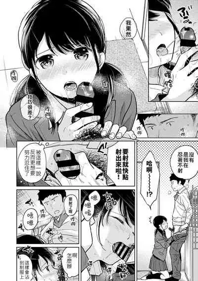 1LDK+JK Ikinari Doukyo? Micchaku!? Hatsu Ecchi!!? | 1LDK+JK 突然間展開同居？ 極度貼近！？初體驗！？ Ch. 18-29