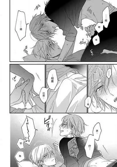 Bukiyou na Hakui no Nugashikata | 脱掉白衣的笨拙方法 01-04