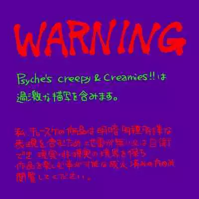 Psyche's Creepy ＆ Creamies!! #12