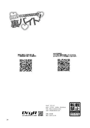 Josou Gal Nao-kun Chousen! Ura Beit! | Cross Dressing Gal Nao Tries Sex Work!