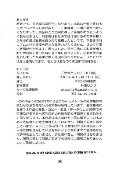 Shoujo to Shitai 10 no Koto