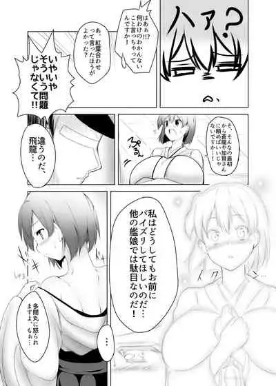 Hiryuu Kainyuu Sakusen