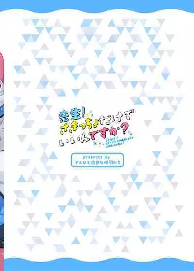 (C101) [Zombie to Yukaina Nakamatachi (Super Zombie)] Sensei! Sakiccyo dake de Iin desu ka? (Blue Archive) [Digital]