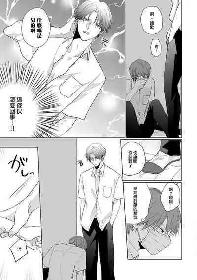 Mask Danshi wa Koishitakunai no ni 2 | 口罩男子明明不想恋爱2 Ch. 11-19