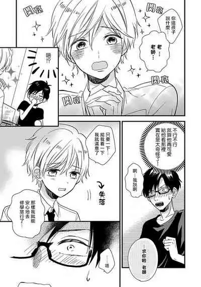 [Tonda Moko] Boku no Kawaii Dohtei-kun | 我可爱的童贞君 Ch. 1-6+番外 完结 [Chinese] [拾荒者汉化组] [Digital]