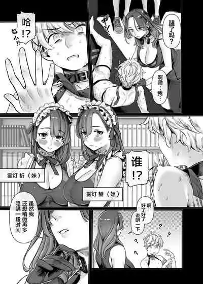 [Yolki Palki (Rororogi Mogera)] Last Mall ~Kubitsuri Danshi to Nikushoku Joshi~ [Chinese] [糖分超标汉化组]