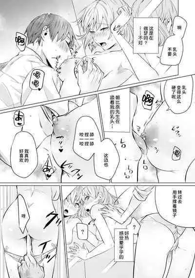 [Mayu-ge] kono futari, dekiai-numa. Wakeari jōshi no iroke ni you yoru | 二人陷入爱沼。夜里沉醉在有隐情上司的色气中 1-4 [Chinese] [莉赛特汉化组]