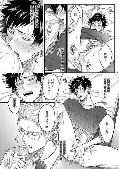 Double Fake Tsugai Keiyaku | Double Fake－ 番之契约 1-3