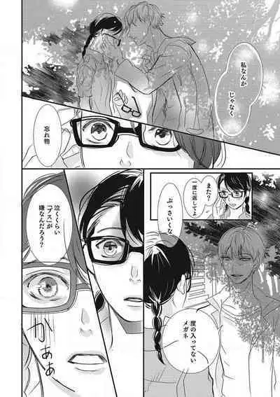 Manekiirete wa Ikemasen 1-10