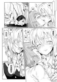 (Reitaisai 11) [Gasshuukoku Nekometaru (Nekometaru)] Soredemo Marisa ga suki (Touhou Project) [Chinese] [绅士仓库汉化]