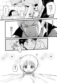 (Dai 5 Kai Hekigai Chousa Haku) [astromaker, MERISTA (Mikuri, Ebimayo)] Eren-kun no Jean to Nakayoshi Daisakusen ~Mezameru 15-sai no Bosei~ (Shingeki no Kyojin)