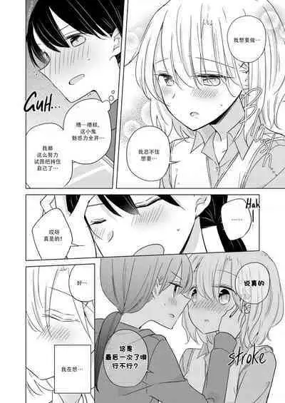 Otona ni Nattara | 等我长大之后