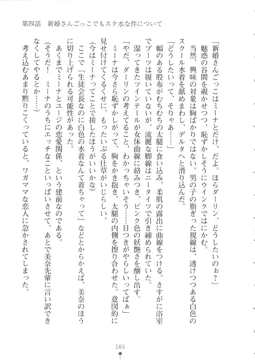 Netgame no Yome ga Seitokaichou Datta Ken ni Tsuite