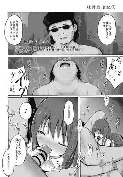 Tanetsuke Oji-san no Tanetsuke Hourouki