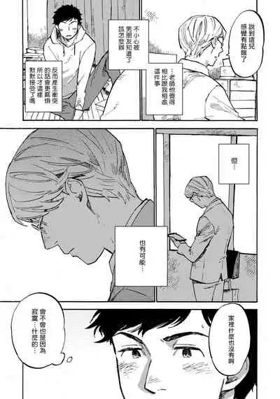 [Koyubi] Fujunai Process | 不纯爱Process Ch. 1-4 [Chinese] [拾荒者汉化组] [Digital]