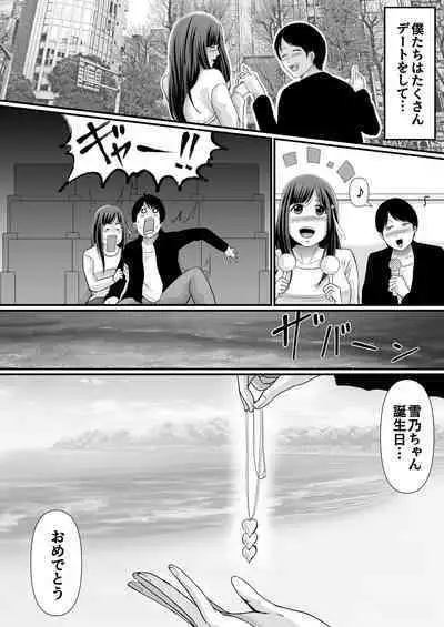 Netorareru Watashi wa Sensei no "Sakuhin" ni Naru...