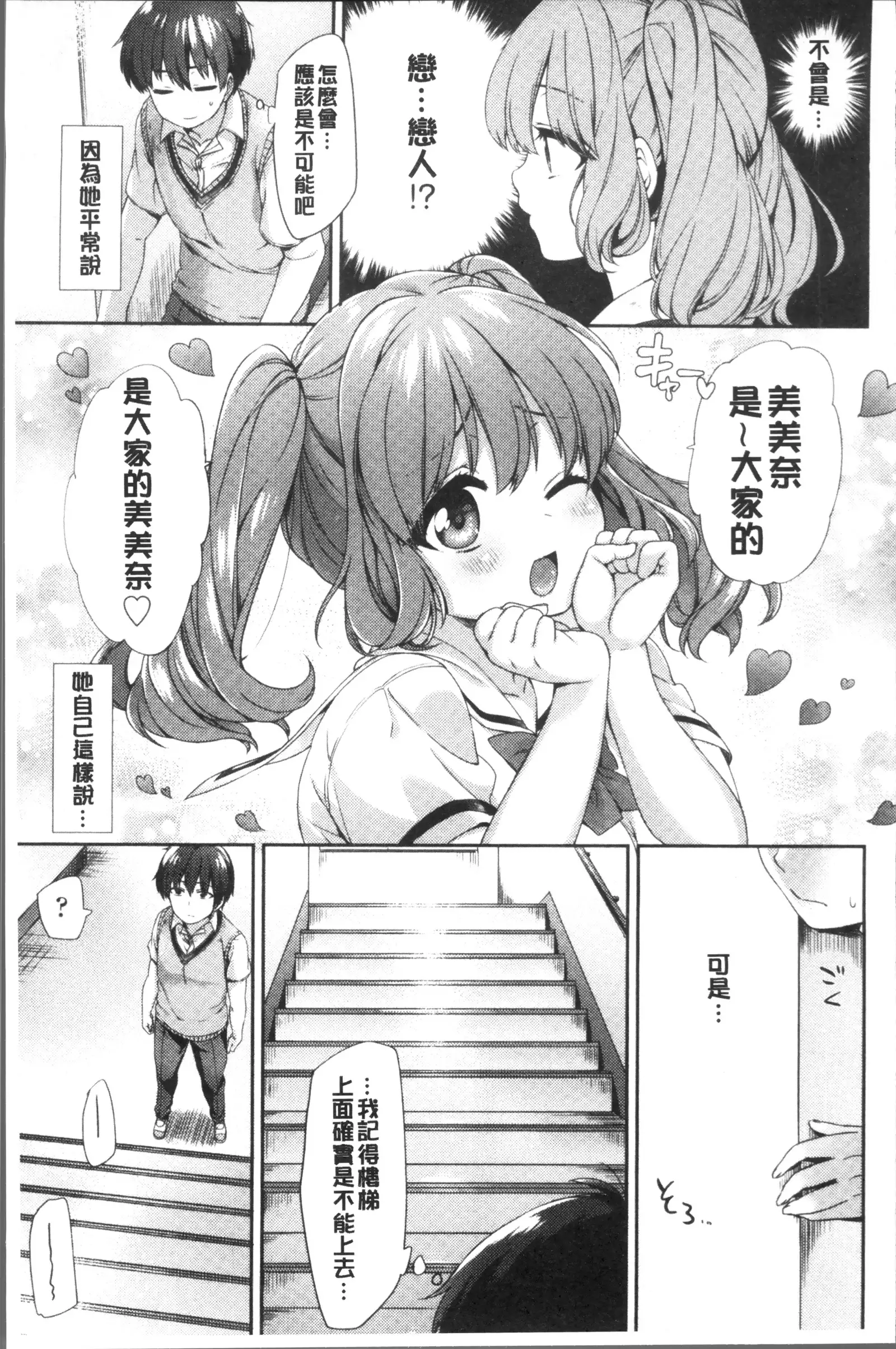 Oppai March | 柔嫩豐乳進行曲